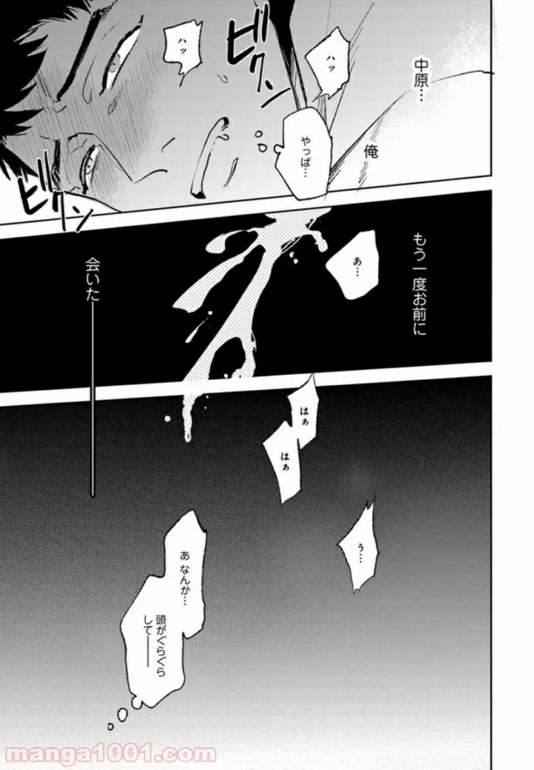 ページ 19 — 第3話