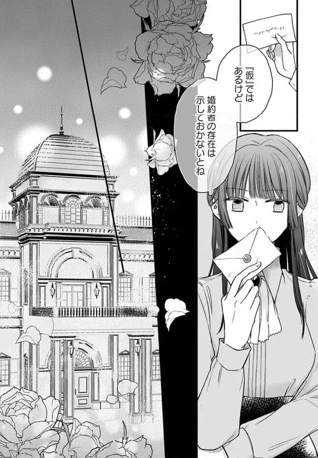 ページ 6 — 第2.3話
