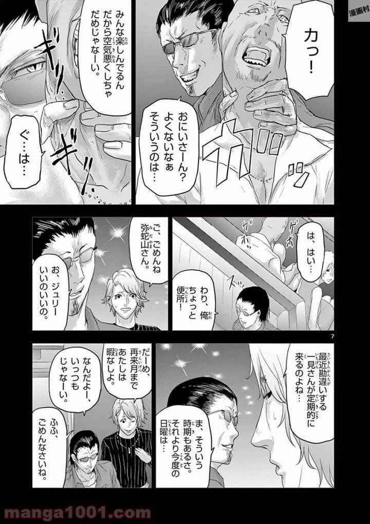 ページ 7 — 第61話
