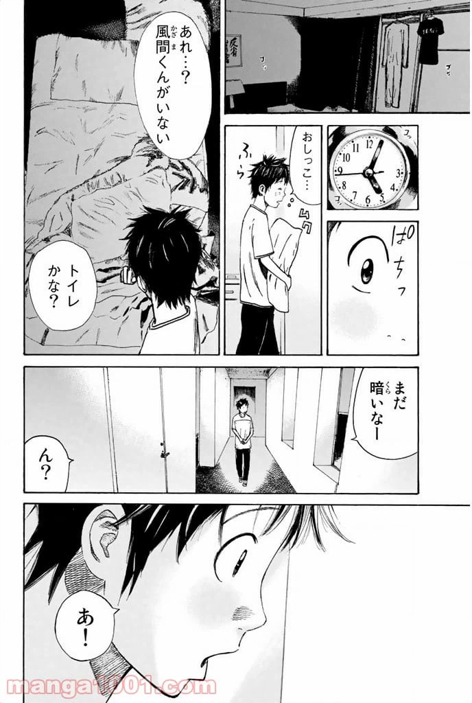 ページ 12 — 第8話