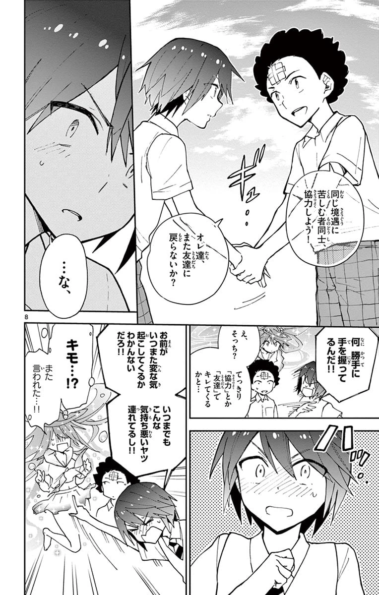 ページ 8 — 第9話