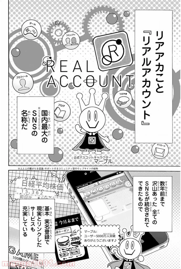 ページ 6 — 第1話