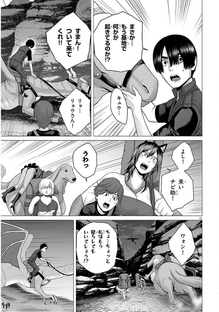 ページ 3 — 第14.2話
