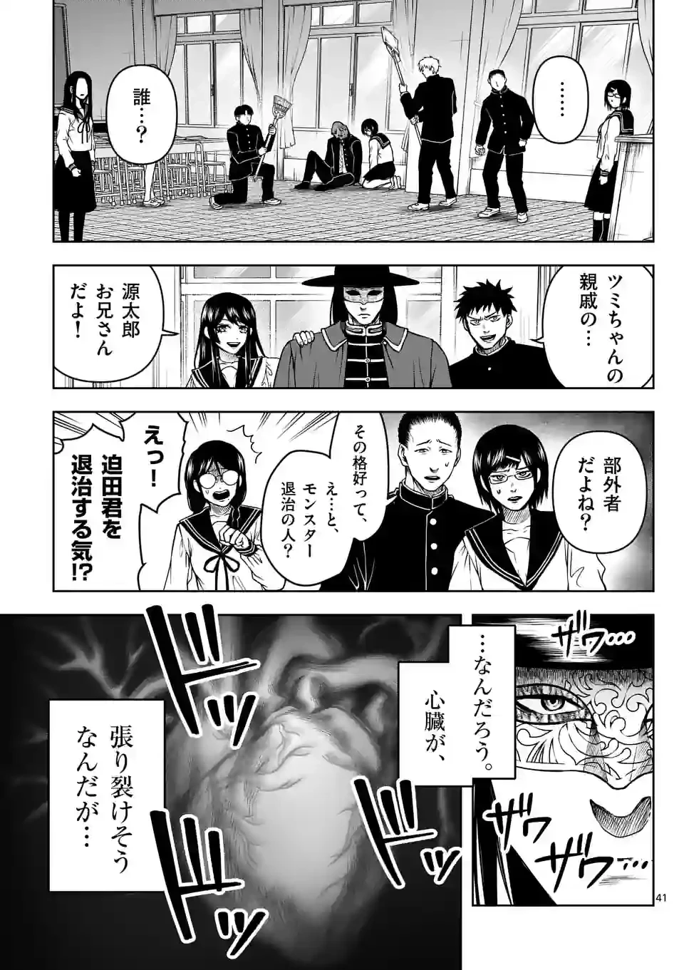 ページ 41 — 第3話