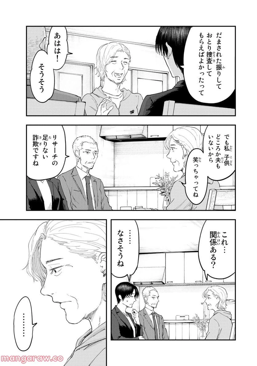 ページ 7 — 第16話