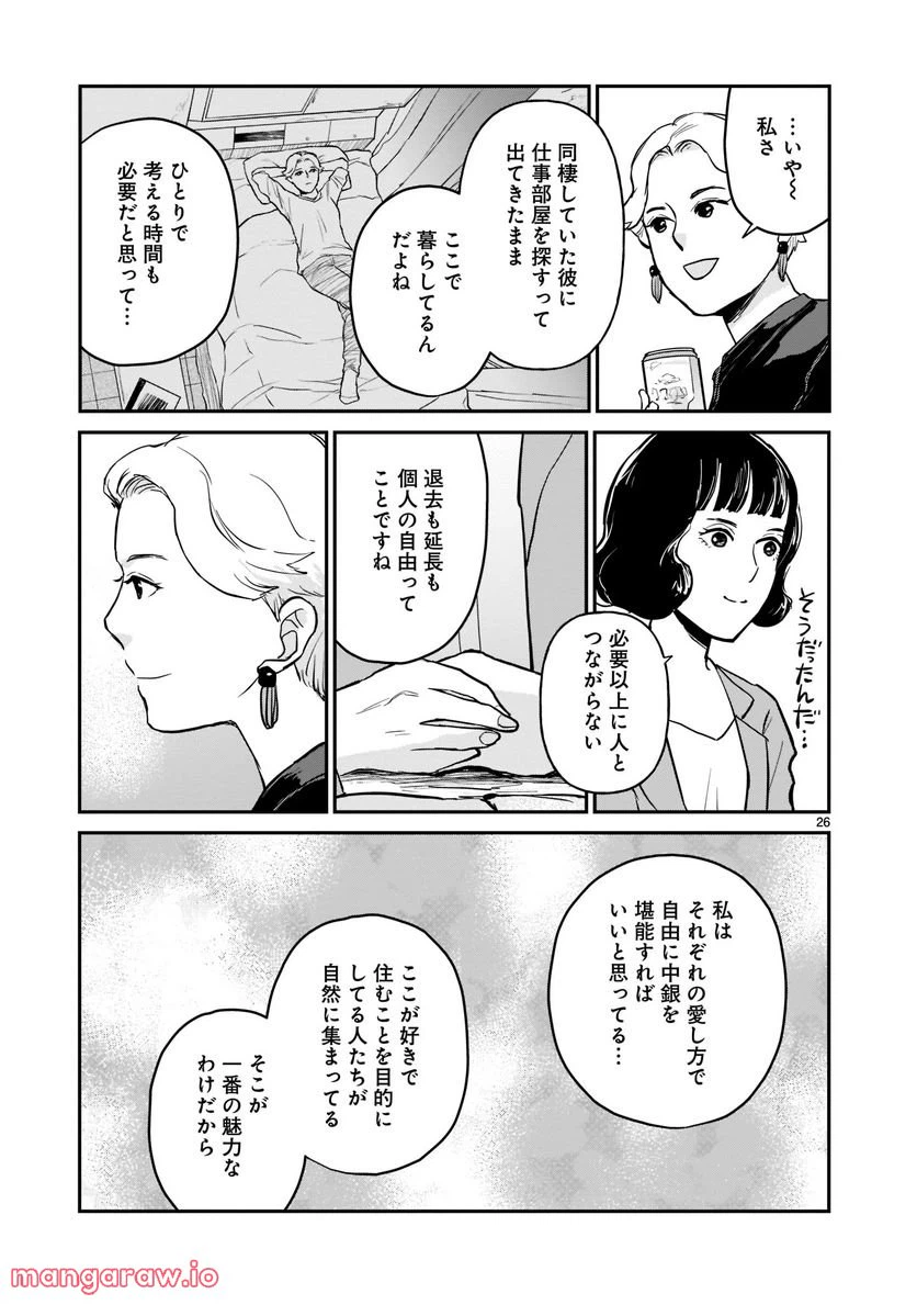 ページ 26 — 第4話