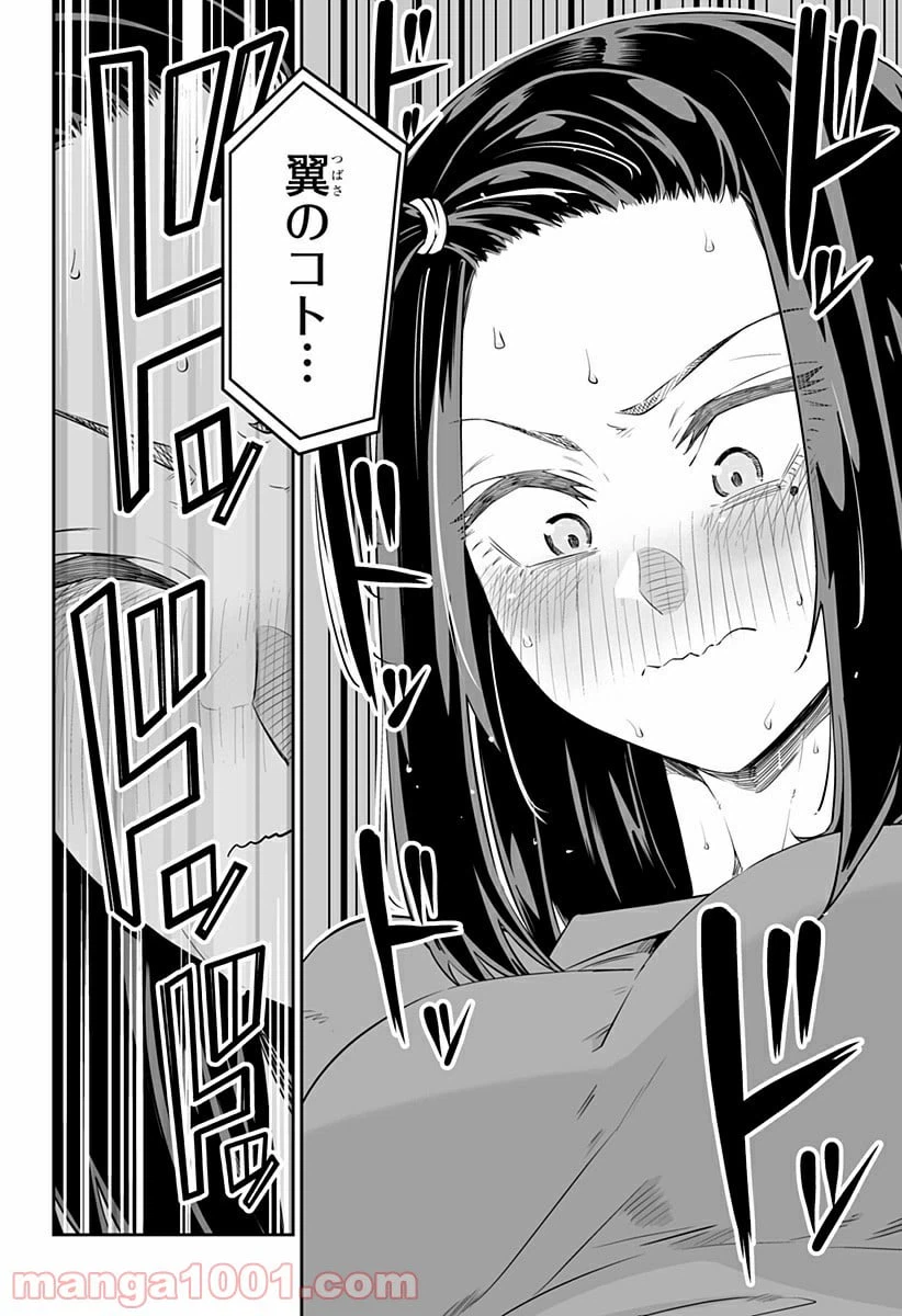 ページ 14 — 第13.1話