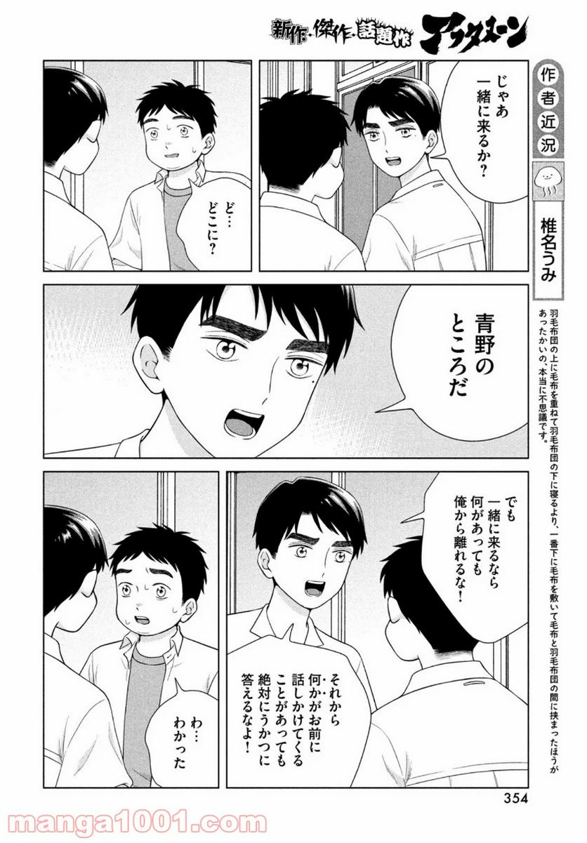 ページ 8 — 第41話