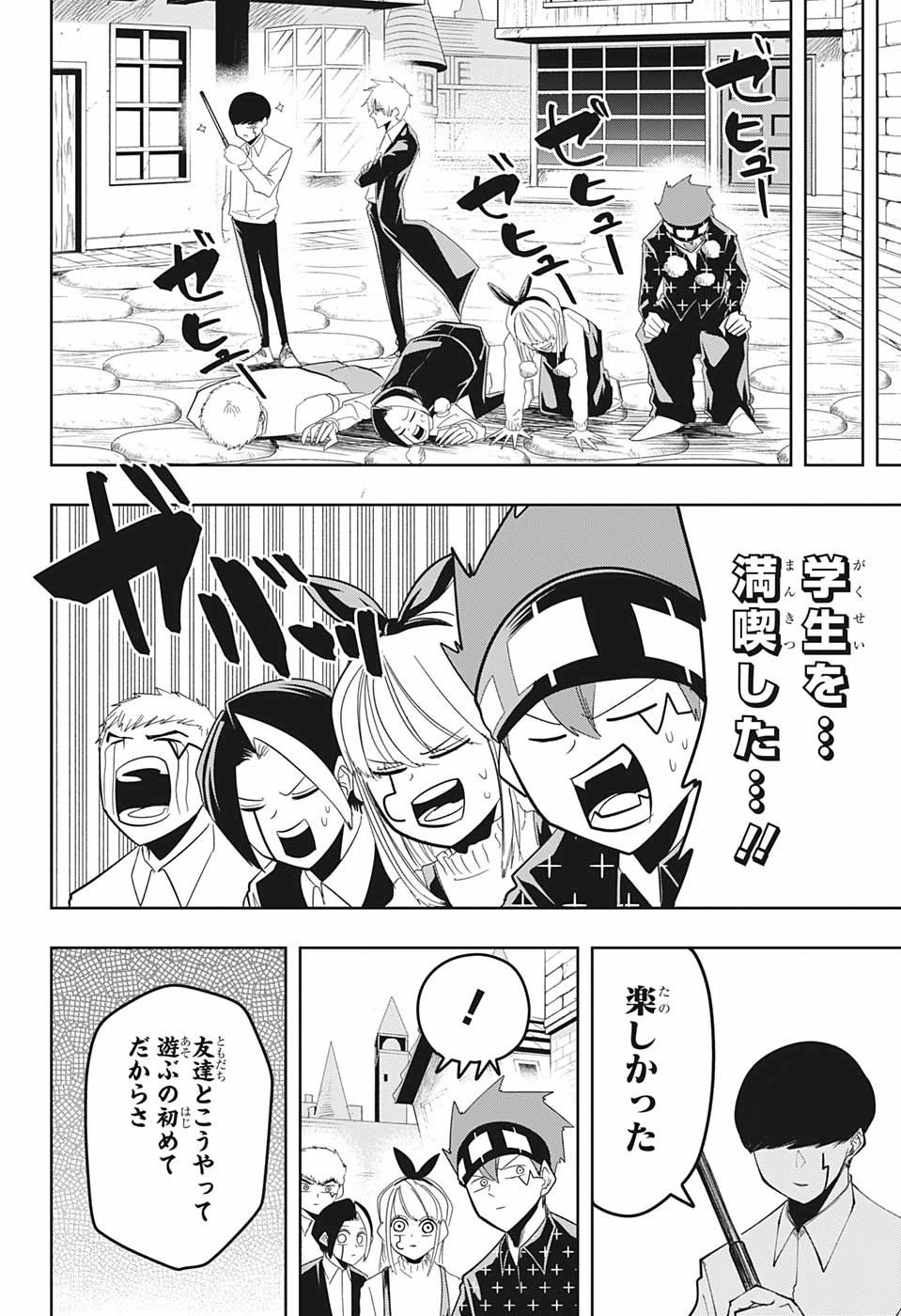 ページ 18 — 第43話