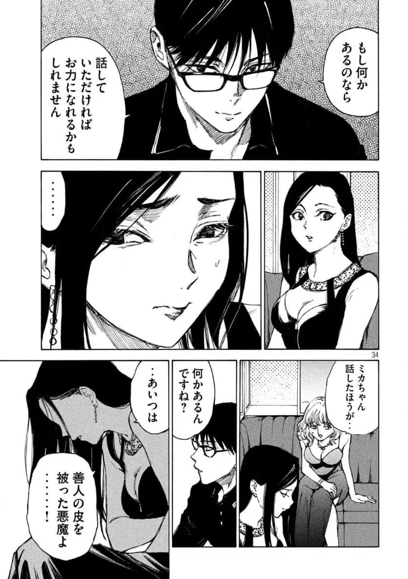 ページ 34 — 第2話