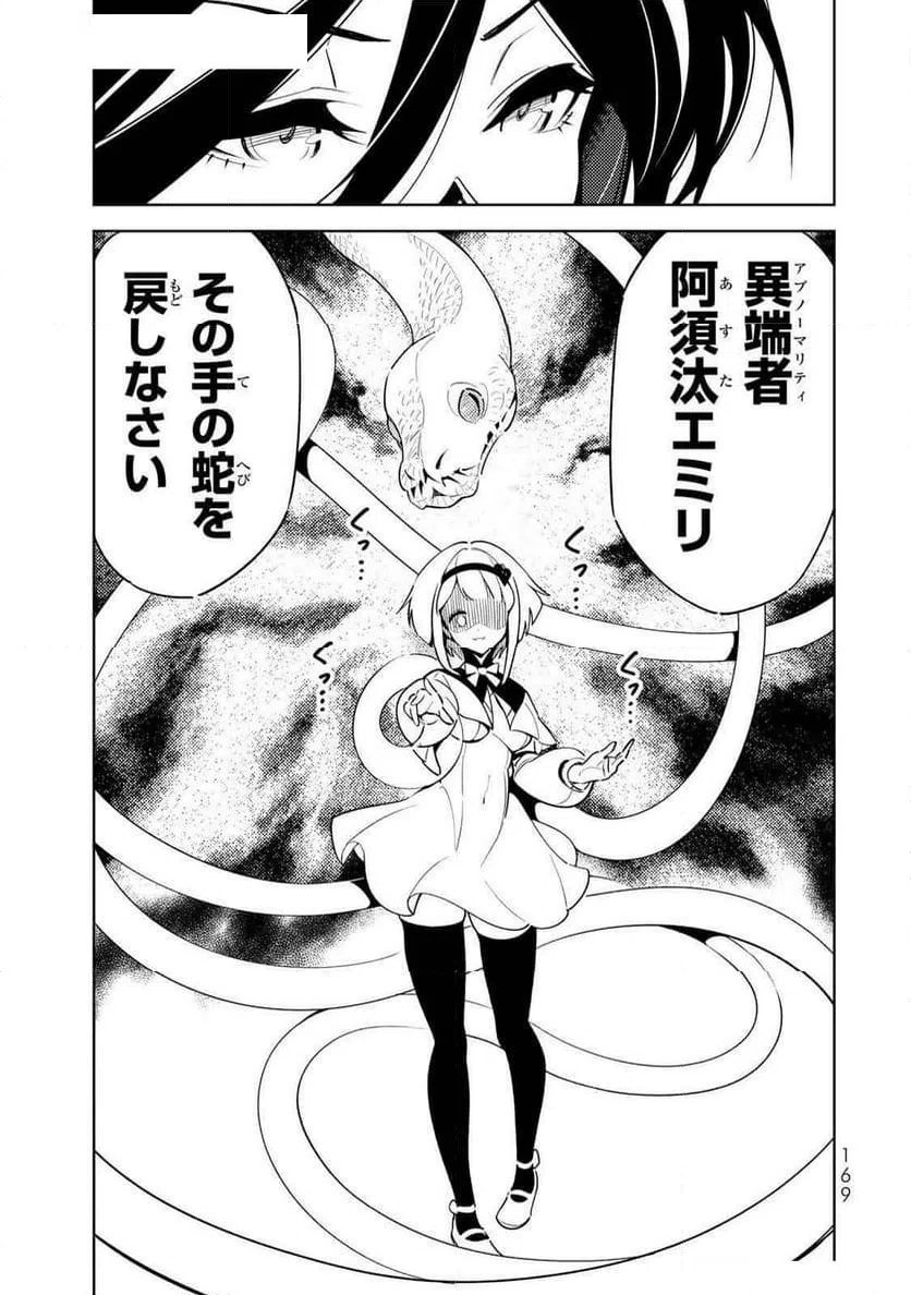 ページ 11 — 第18話