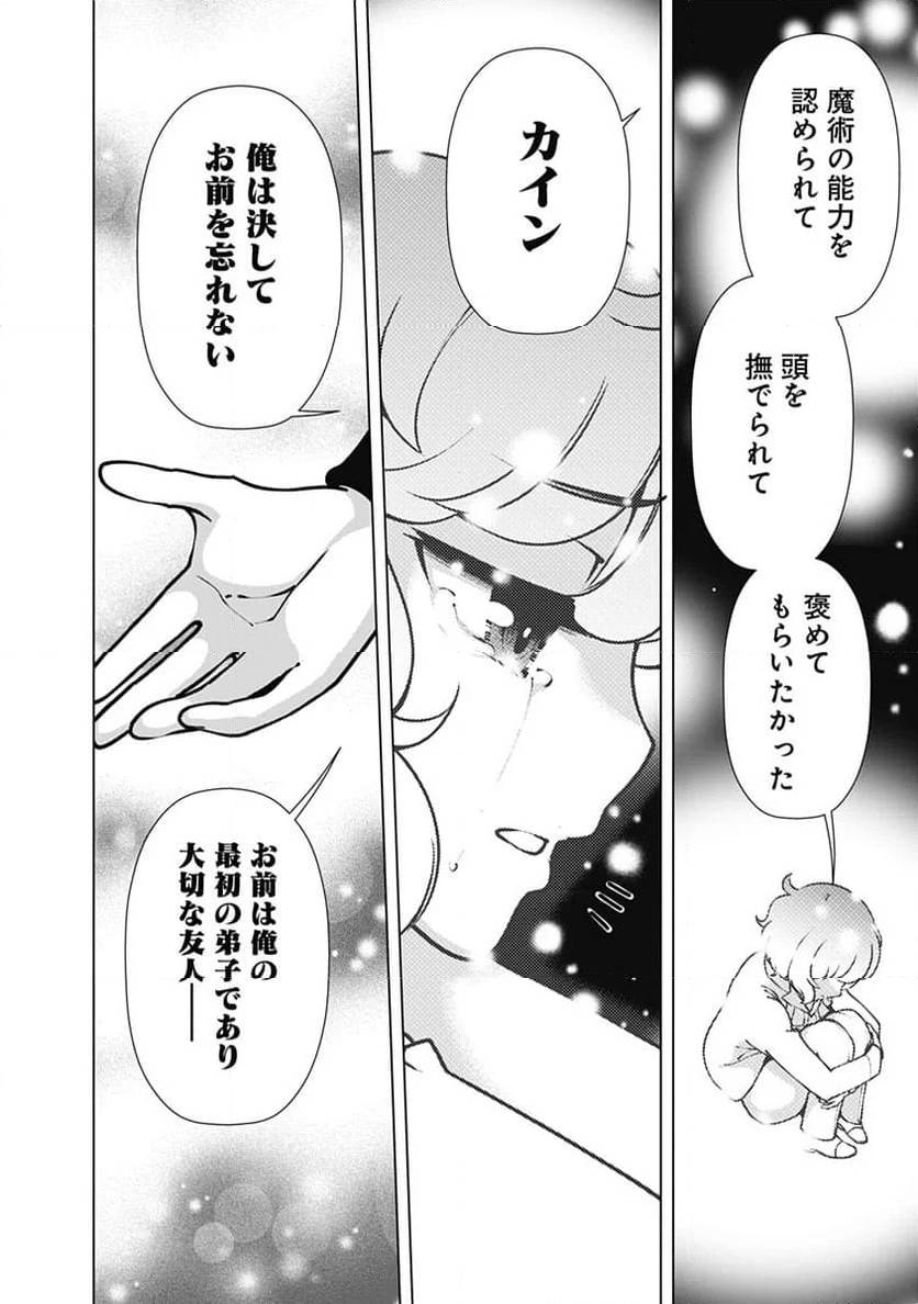 ページ 16 — 第113話