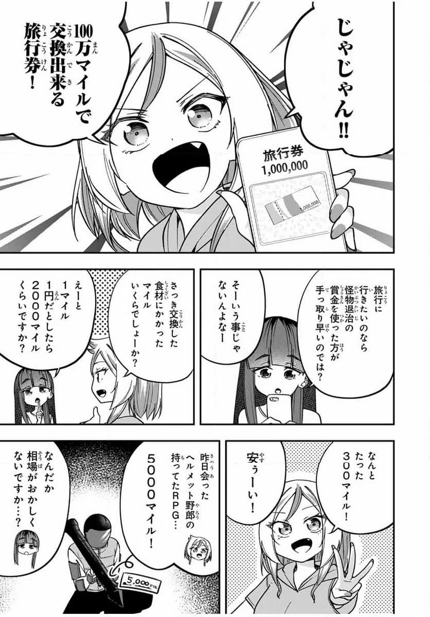 ページ 9 — 第7話