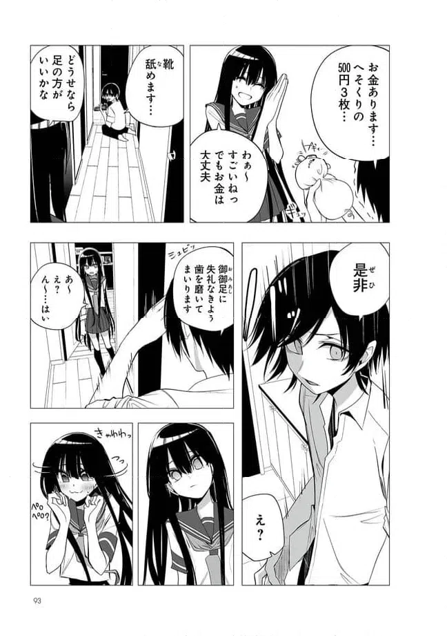 ページ 9 — 第34話