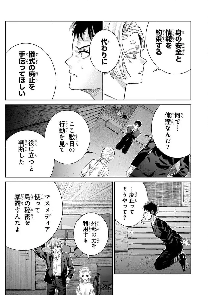 ページ 9 — 第3話