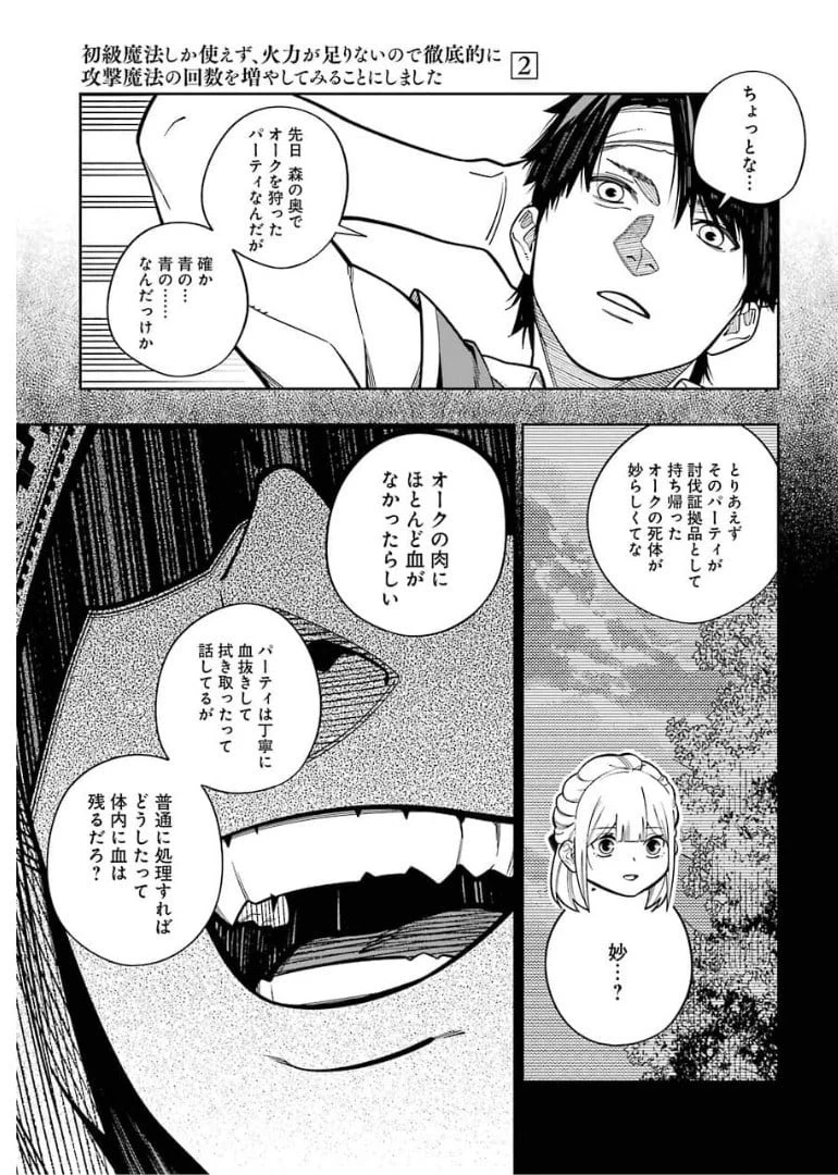 ページ 19 — 第12話