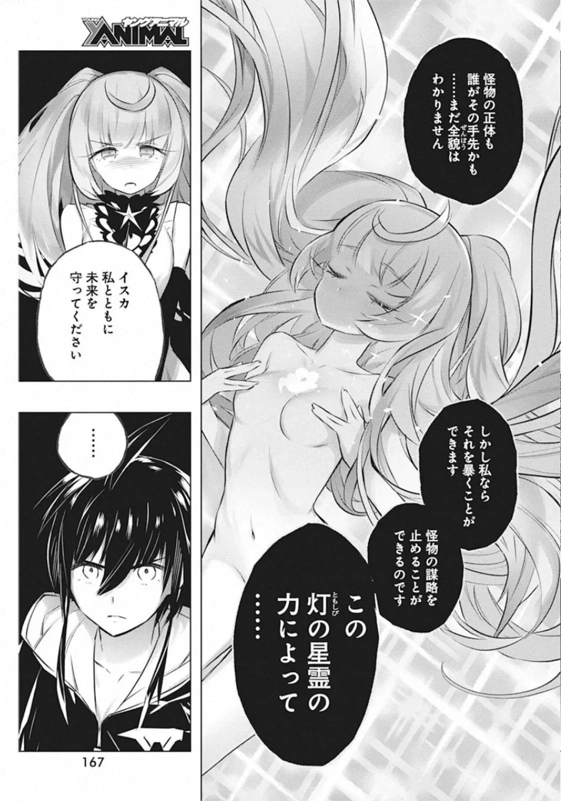 ページ 17 — 第29話