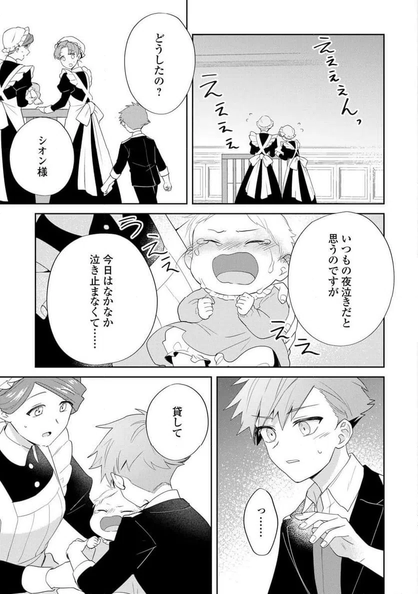 ページ 3 — 第2話