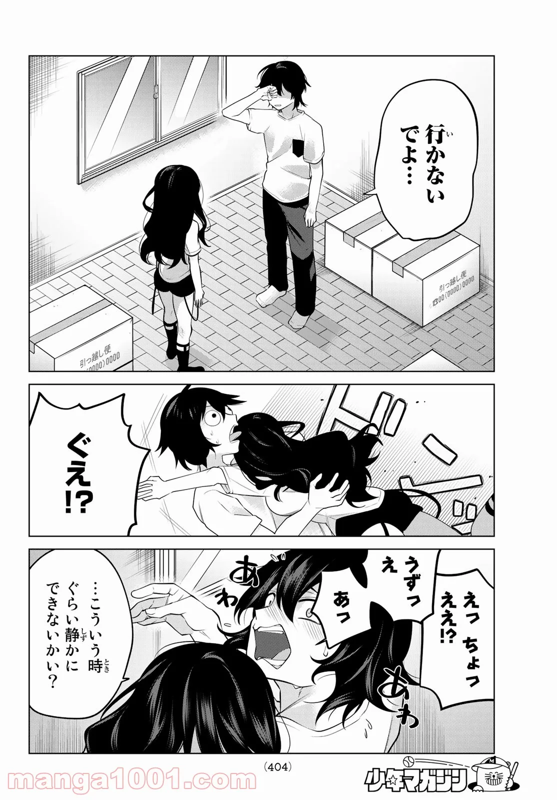 ページ 6 — 第42話