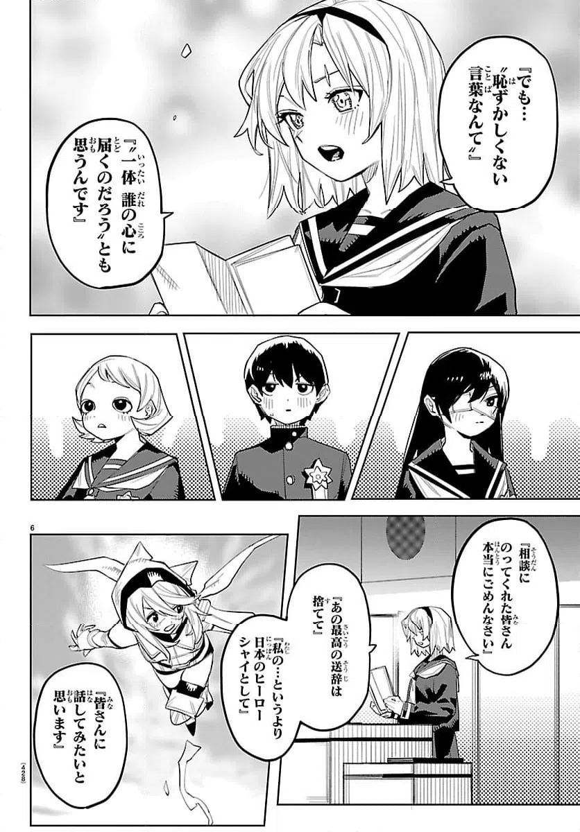 ページ 6 — 第292話