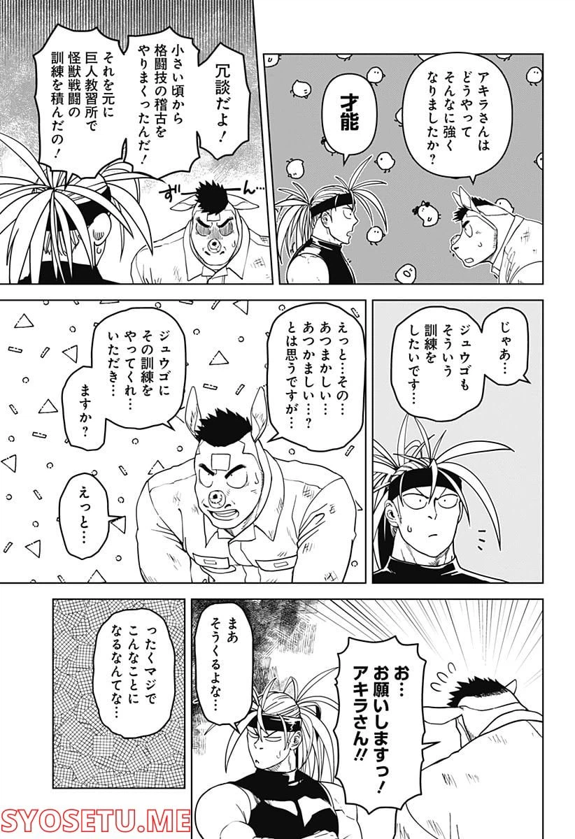 ページ 21 — 第27話