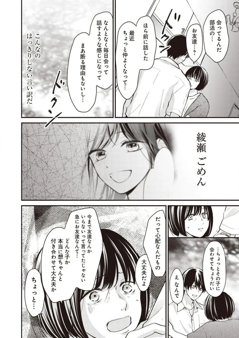 ページ 8 — 第9.2話