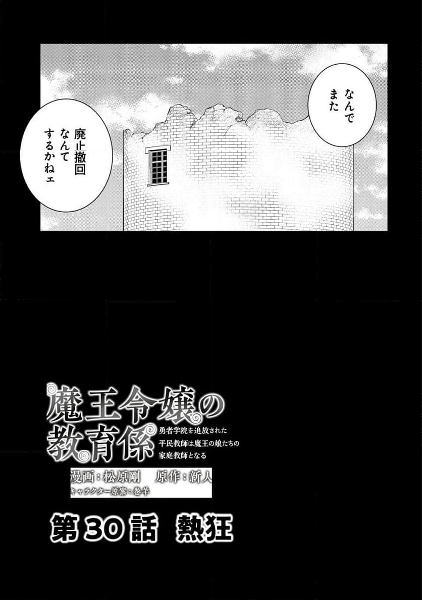 ページ 3 — 第30話