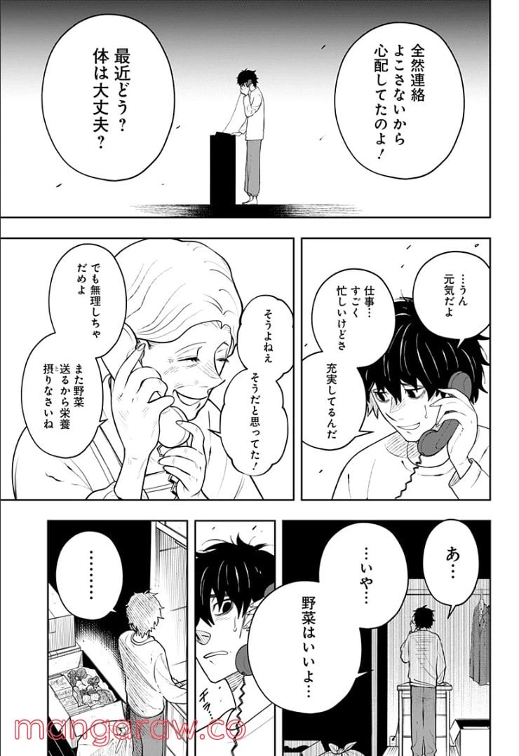 ページ 13 — 第5.1話