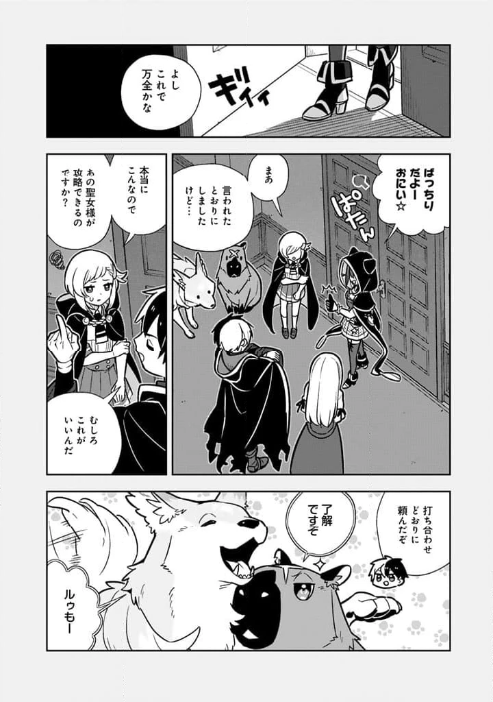 ページ 8 — 第90話