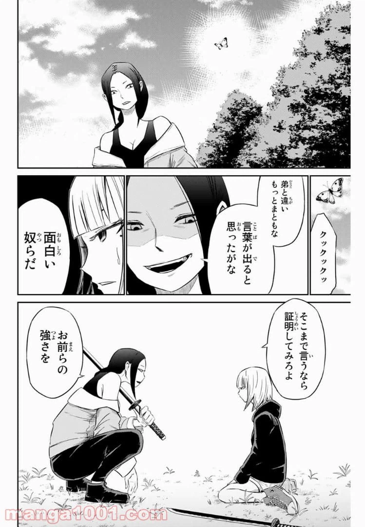 ページ 8 — 第5話
