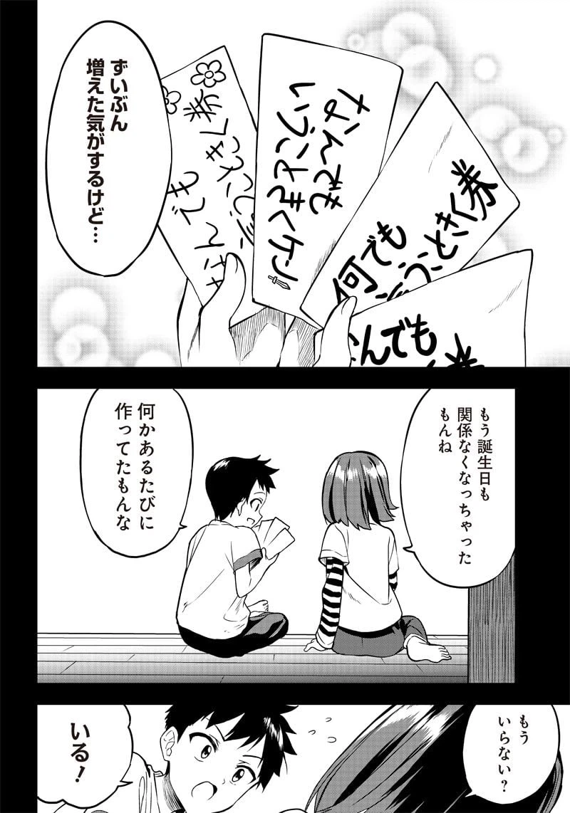 ページ 6 — 第6話