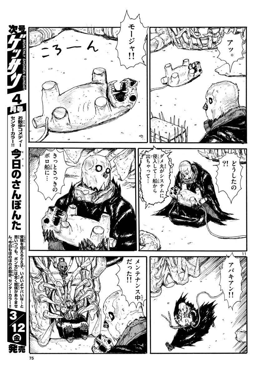 ページ 11 — 第18話