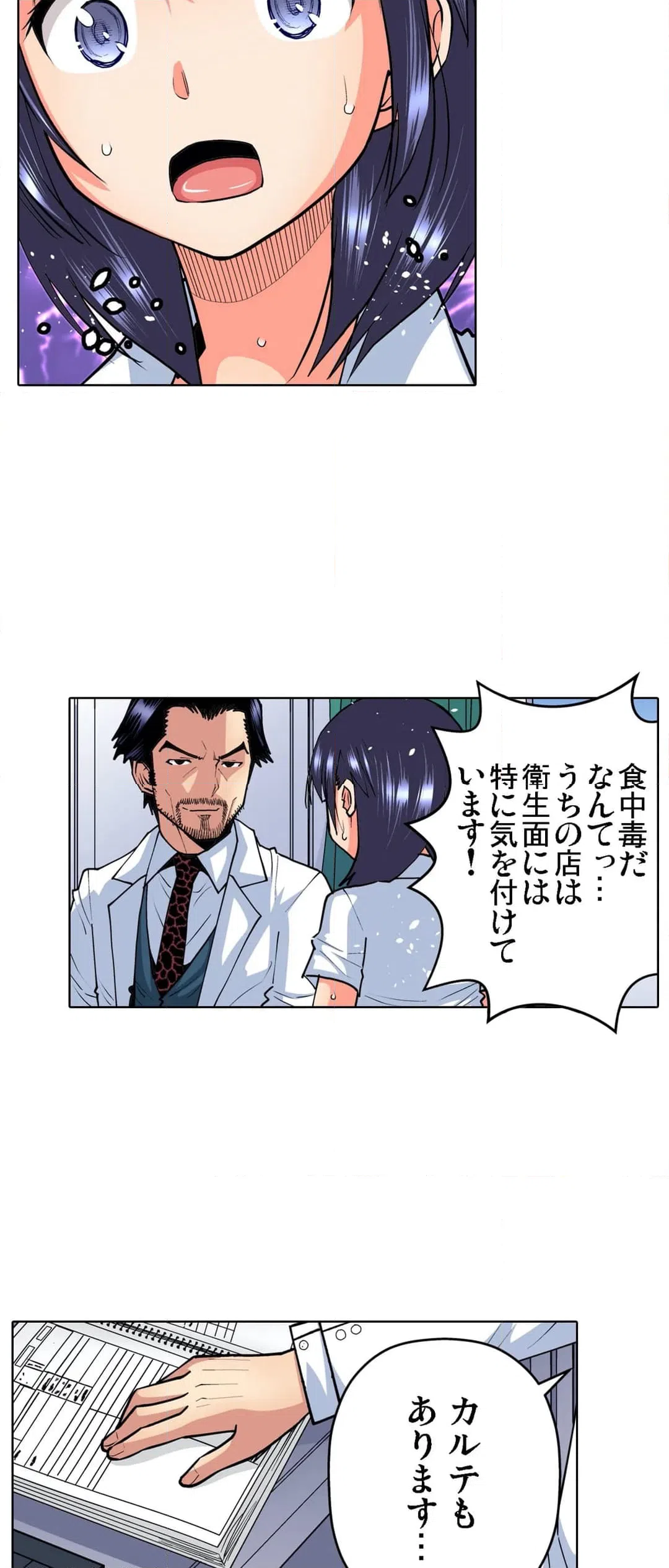 ページ 19 — 第53話