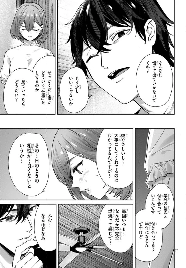ページ 17 — 第3.1話