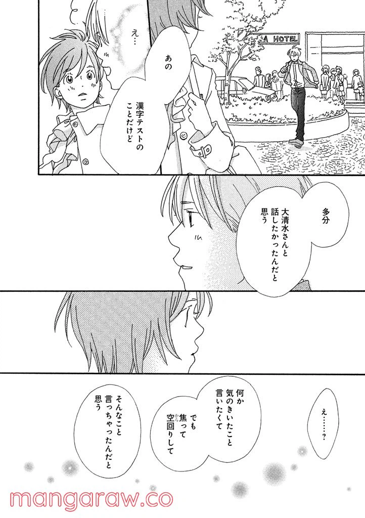 ページ 18 — 第29話