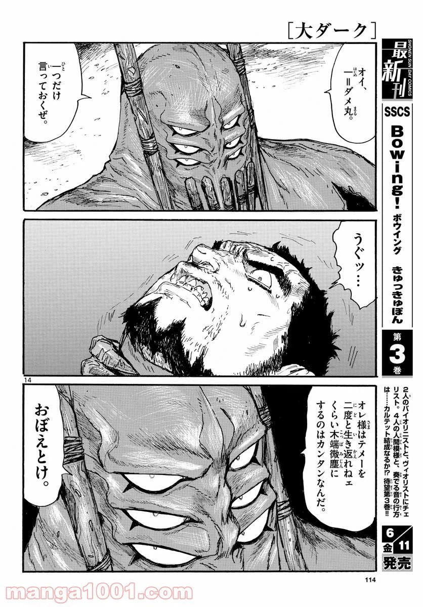 ページ 14 — 第20話