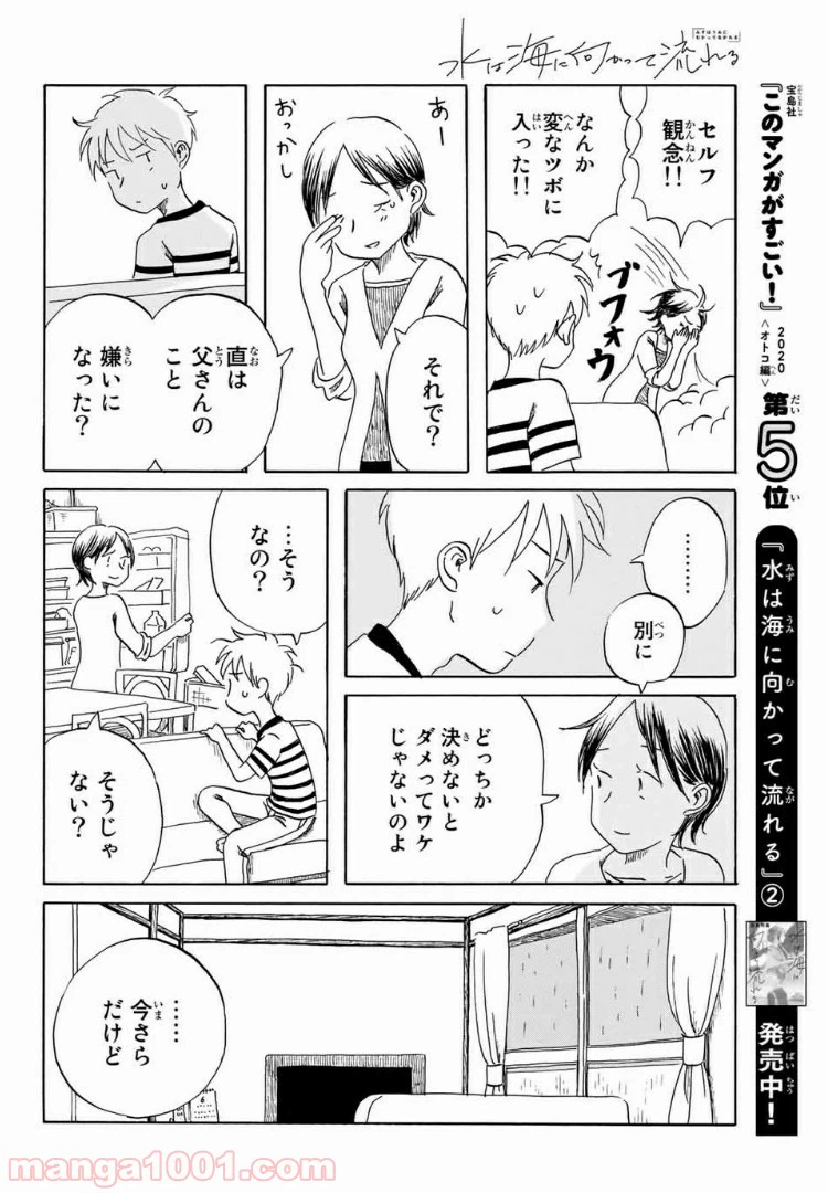 ページ 8 — 第22話