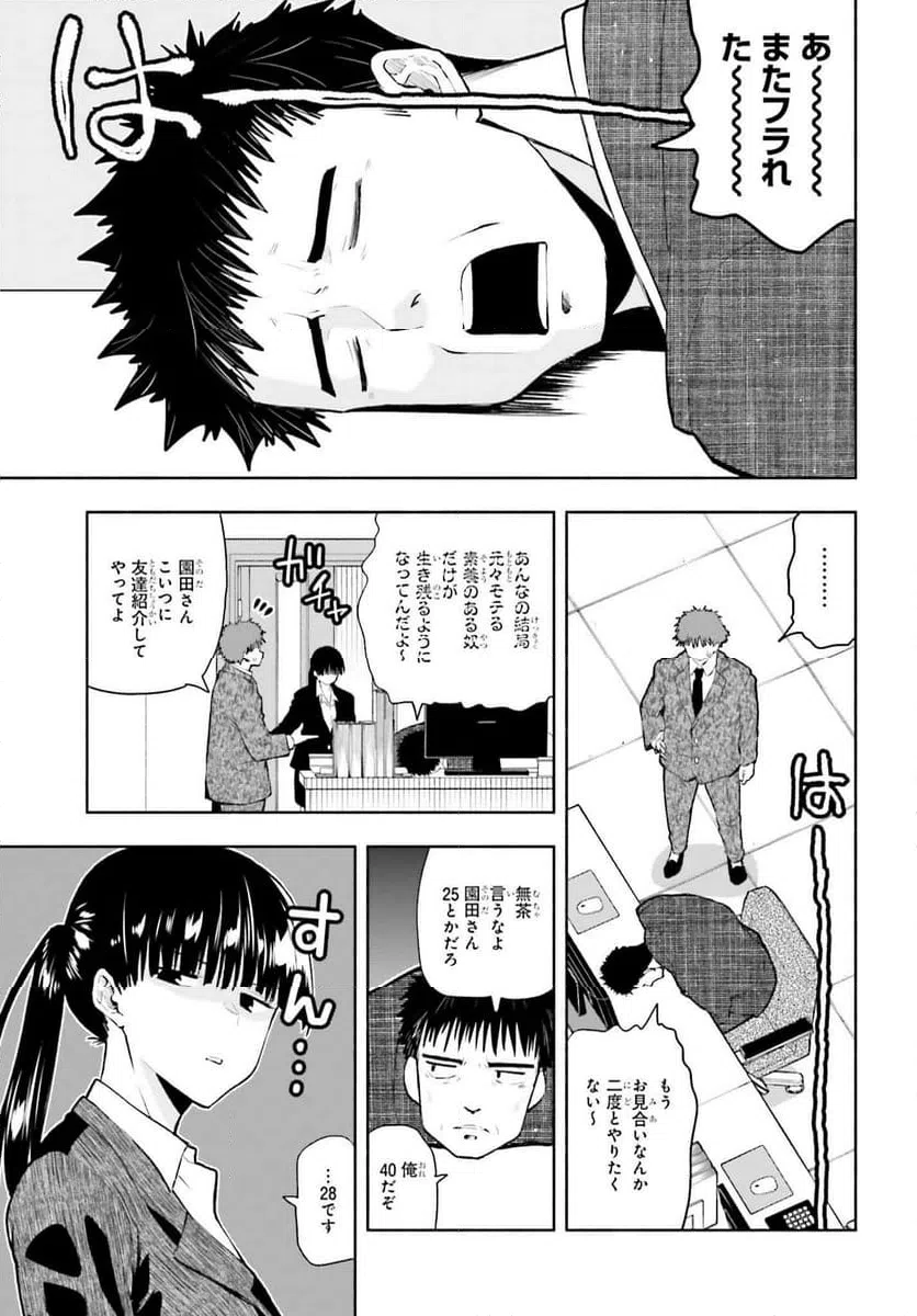 ページ 3 — 第1話
