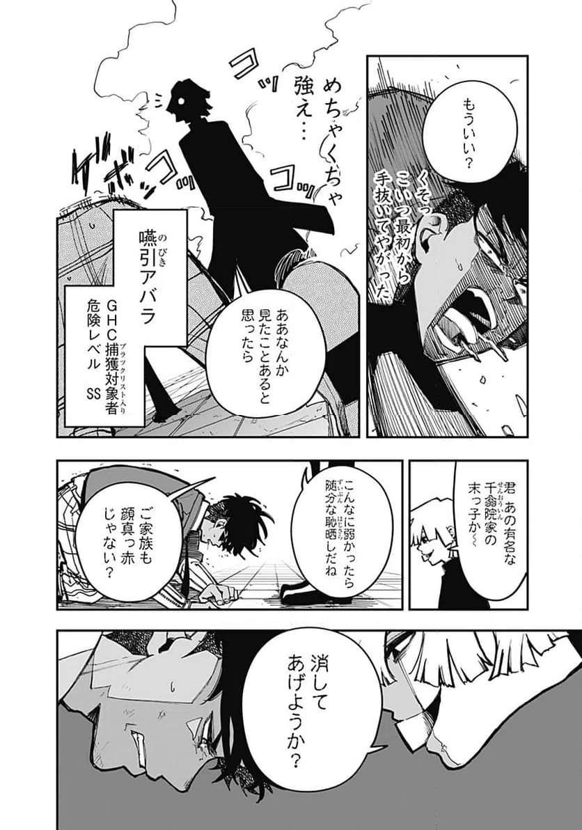 ページ 12 — 第24話