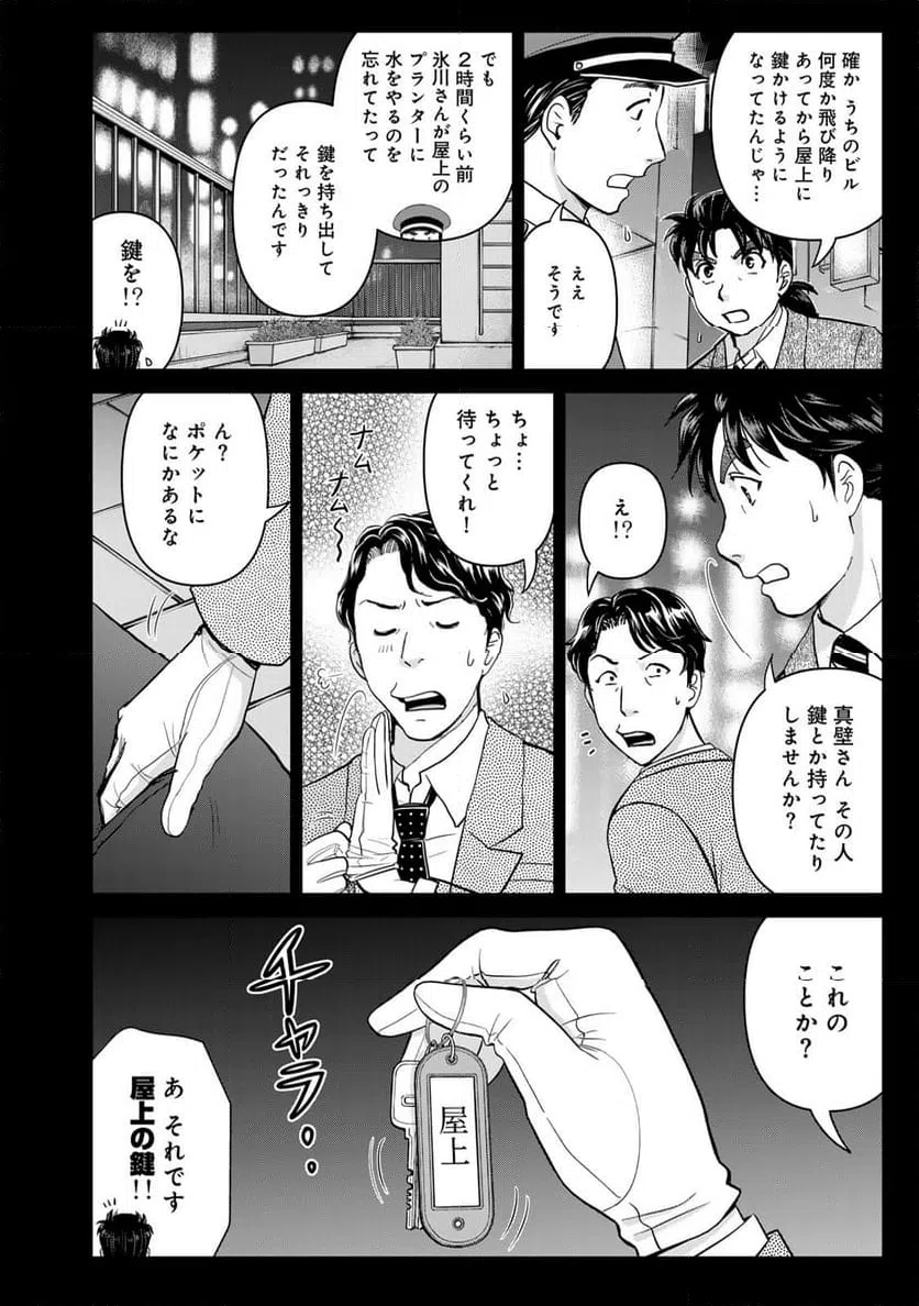 ページ 10 — 第126話