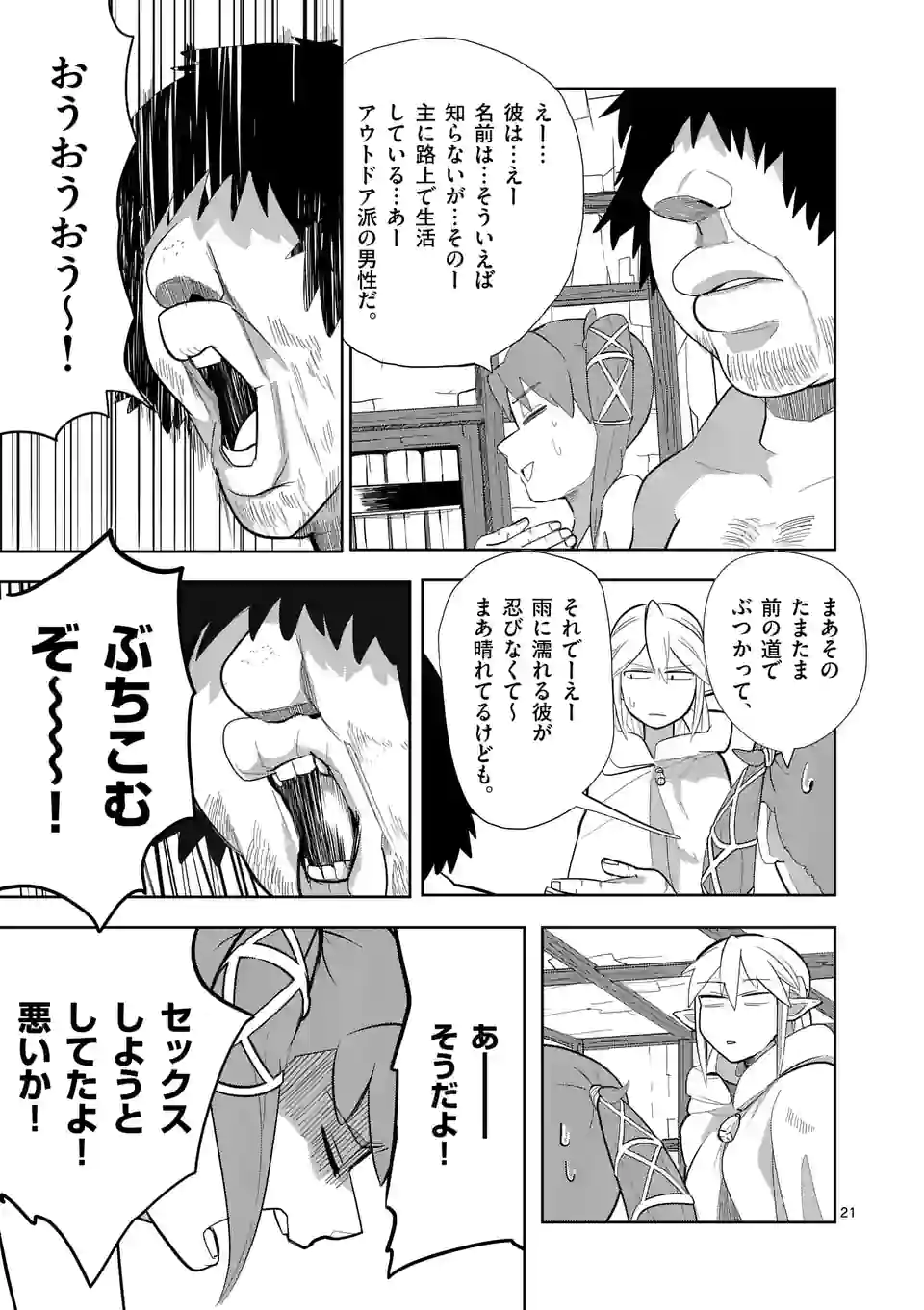 ページ 21 — 第15話