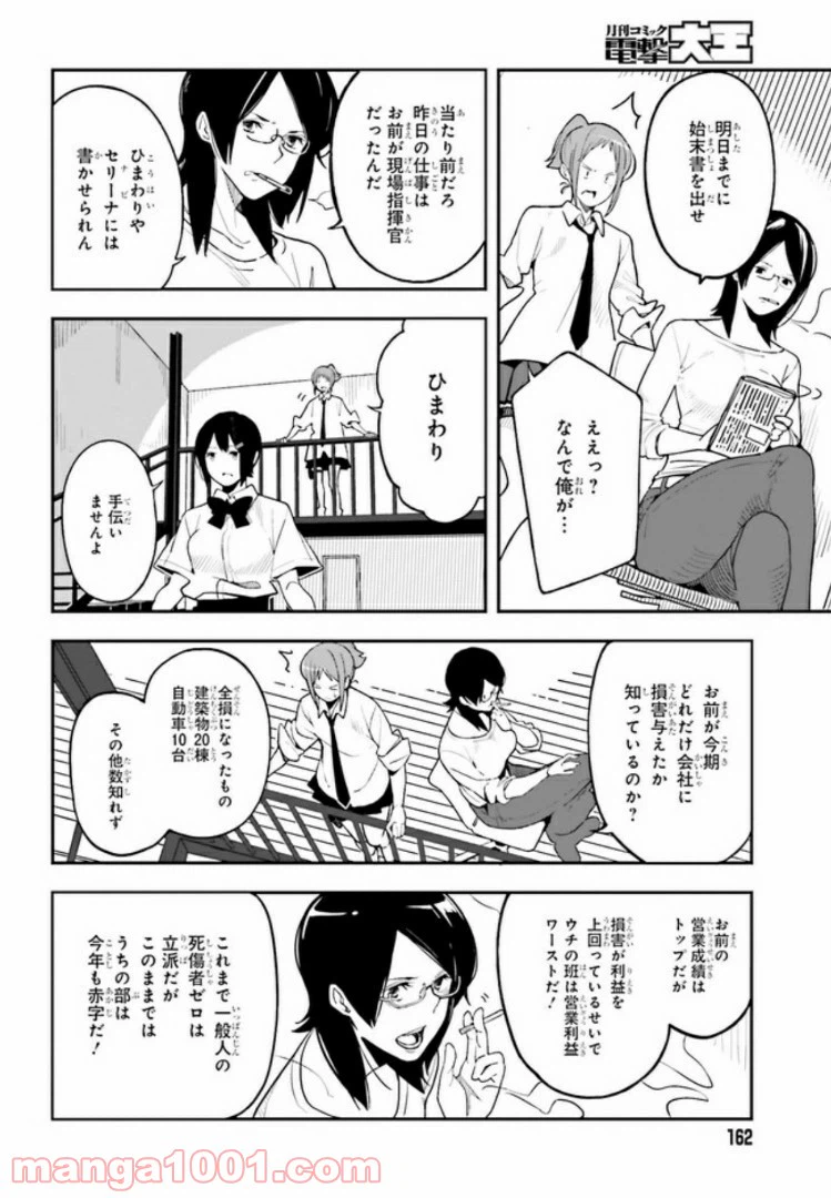ページ 10 — 第1話
