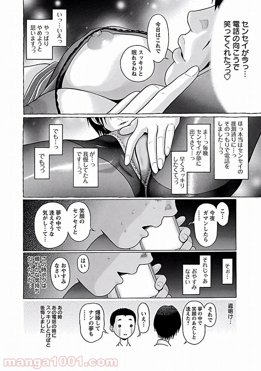 ページ 20 — 第5話