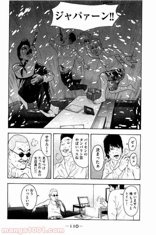 ページ 6 — 第4話