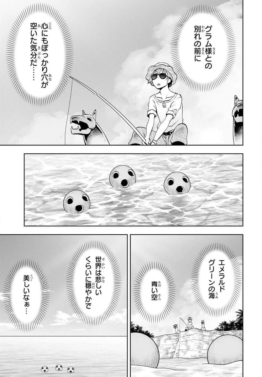 ページ 9 — 第29話