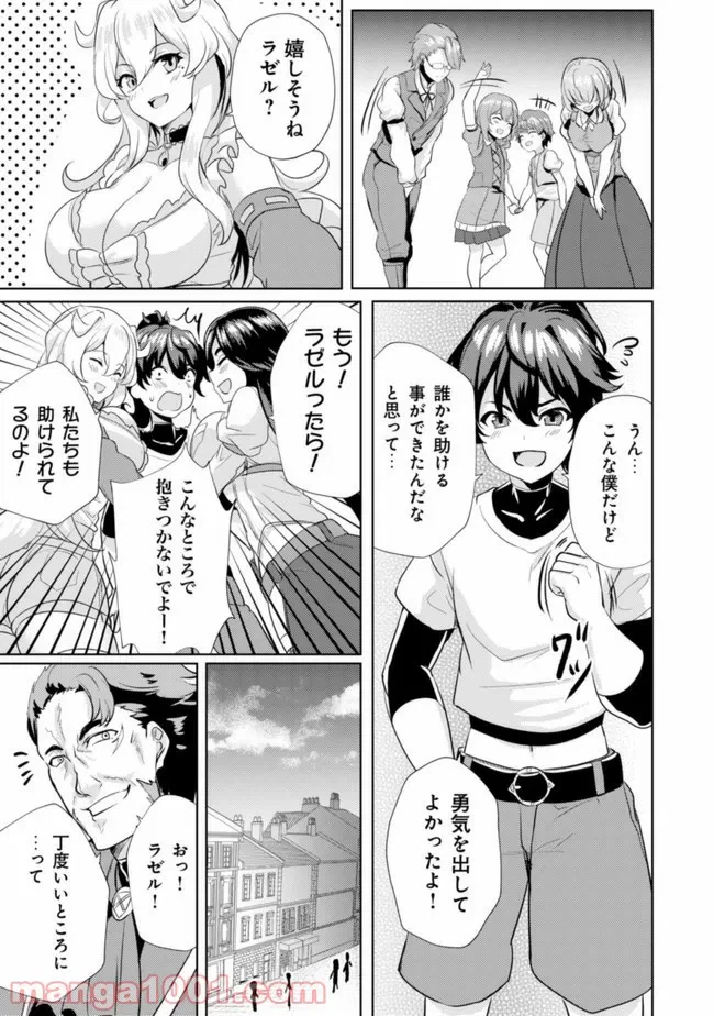 ページ 25 — 第0話