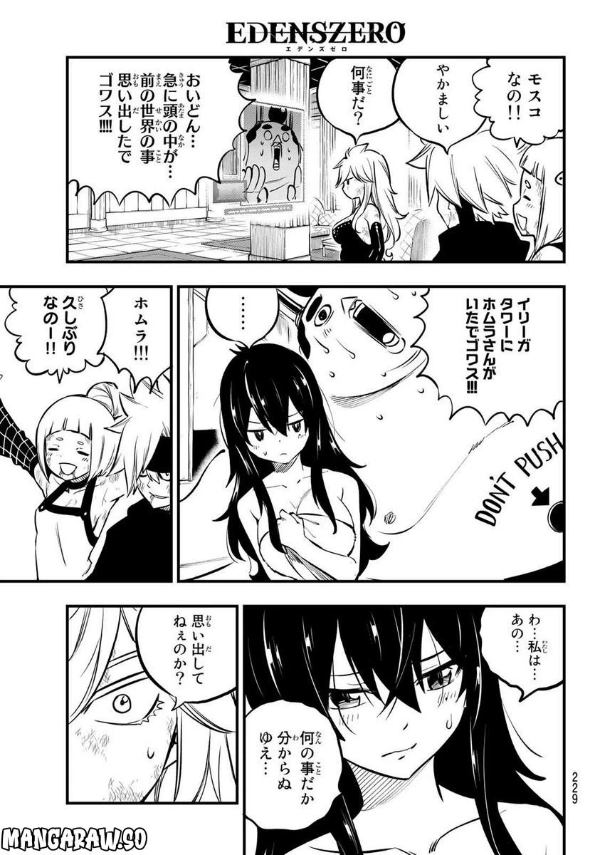 ページ 5 — 第230話