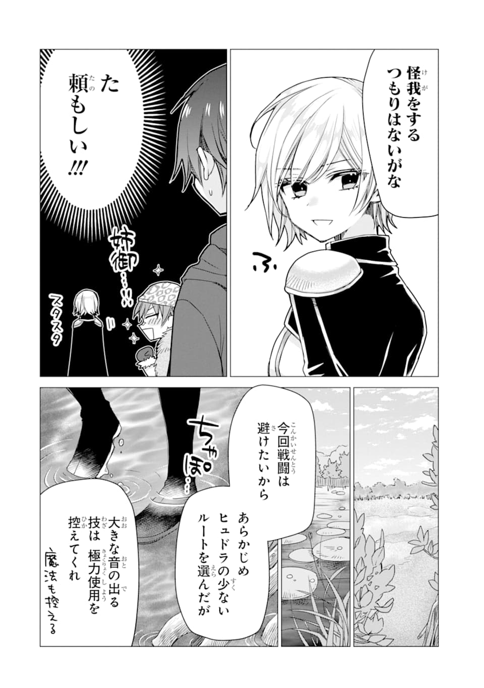 ページ 24 — 第6話