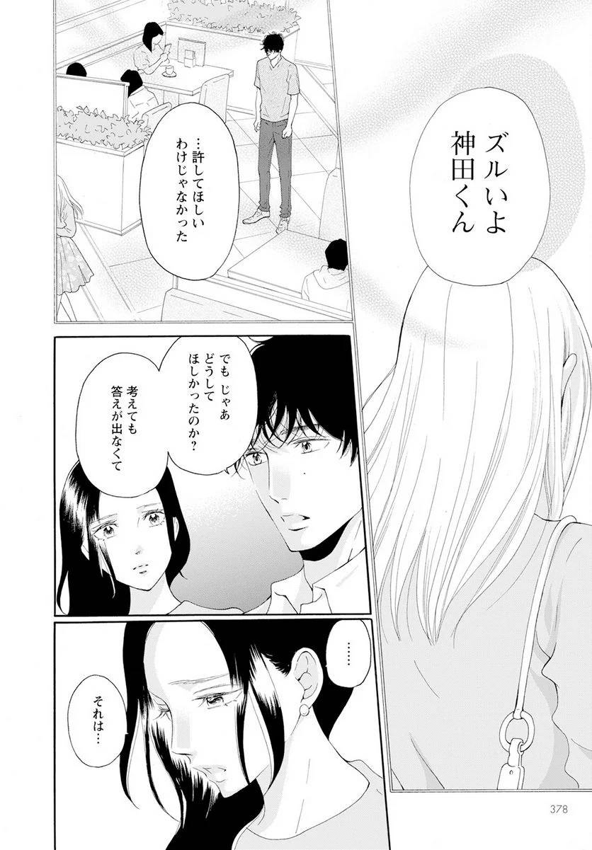 ページ 24 — 第38話