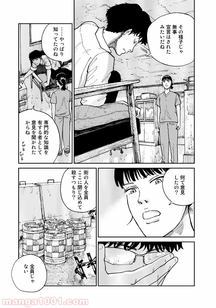 ページ 13 — 第9話
